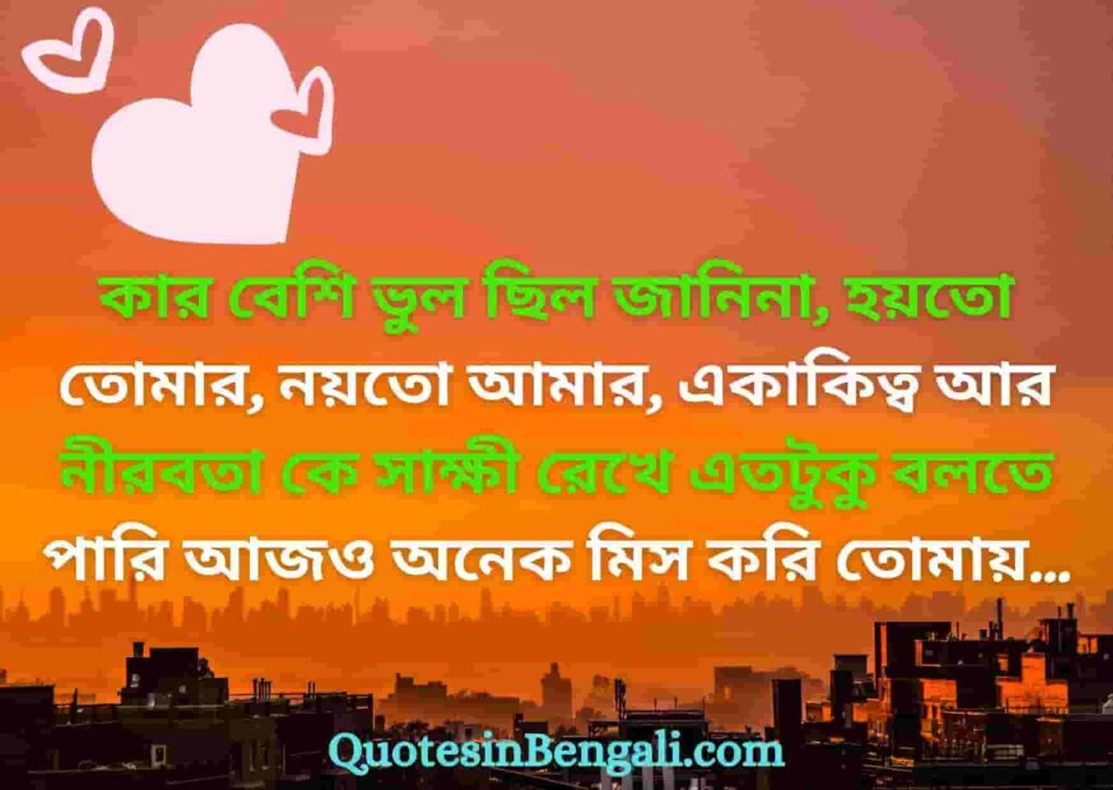 ১০০+ Best Bengali Sad Love Quotes That Make You Cry bengali sad love quotes
