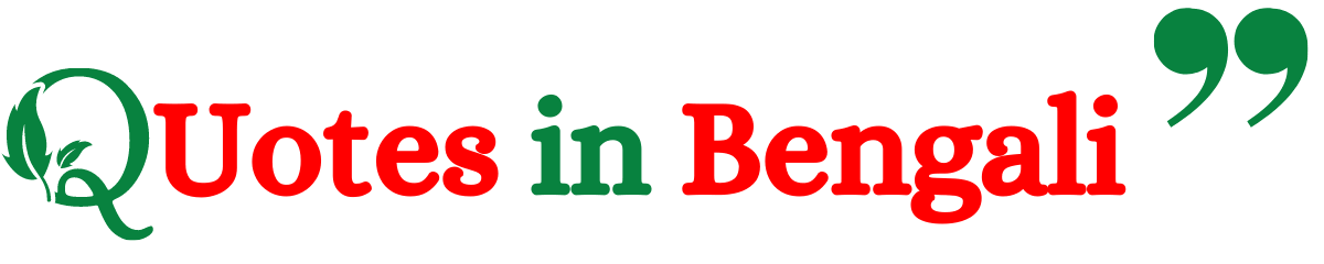 Quotes in Bengali