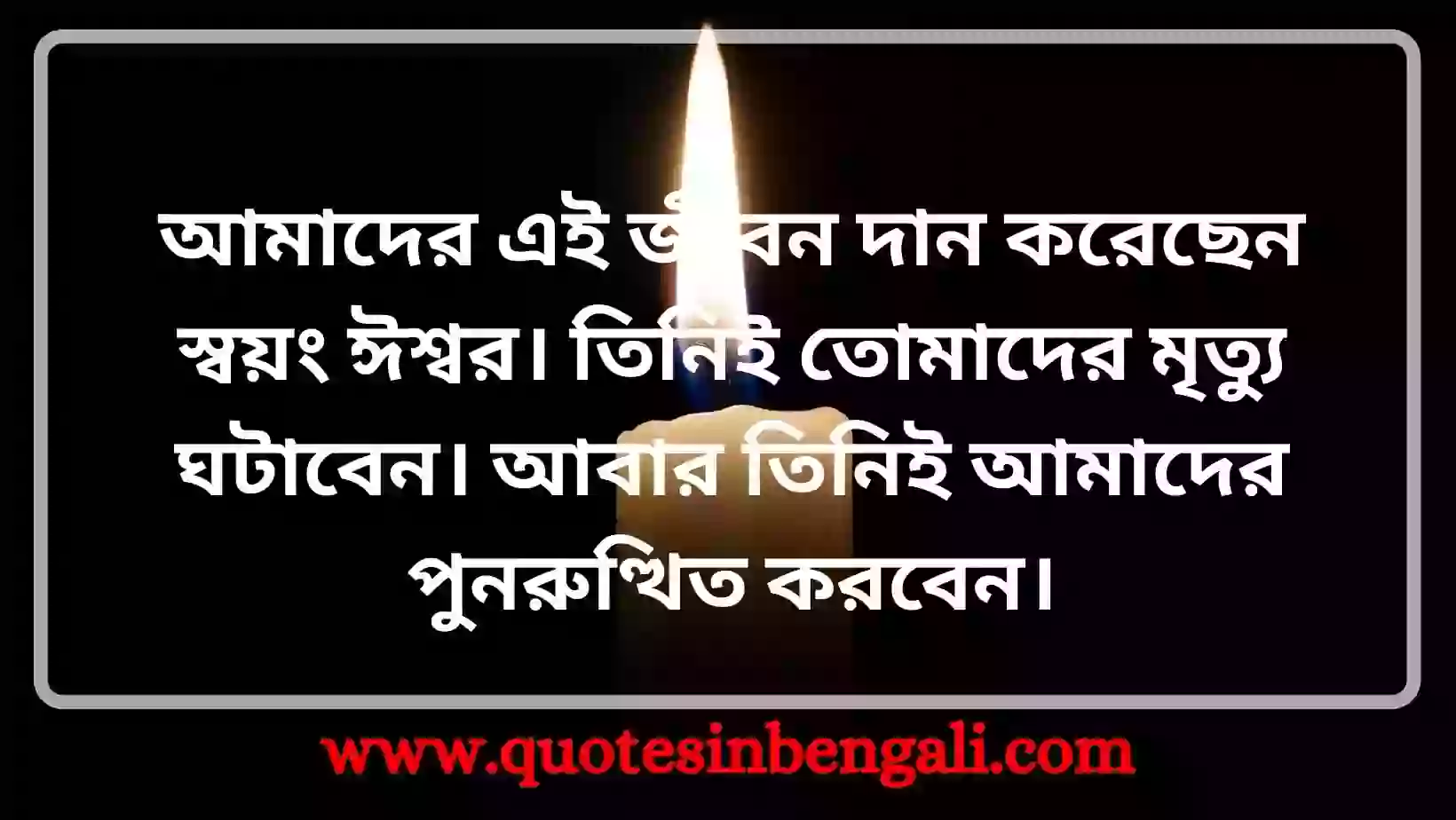 Top 85 Sad Death Quotes in Bengali (মৃত্যু নিয়ে উক্তি, Status) Sad Death Quotes in Bengali (মৃত্যু নিয়ে উক্তি)
