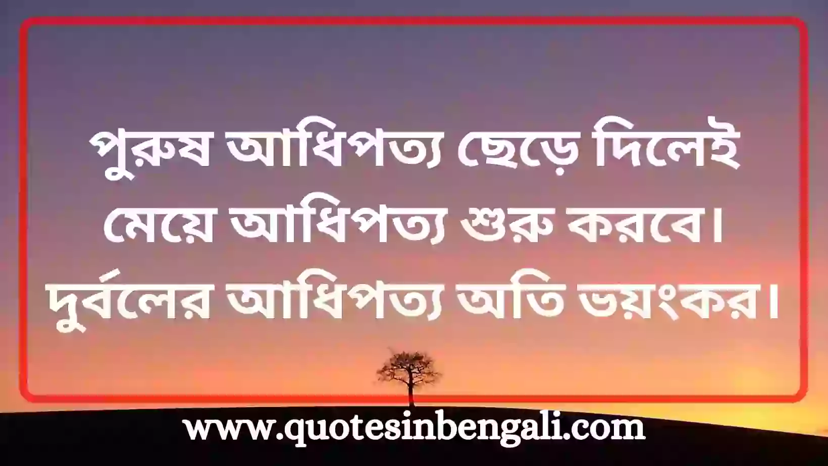 শেষের কবিতা - Shesher Kobita Quotes in Bengali (Famous Lines) shesher kobita quotes in bengali