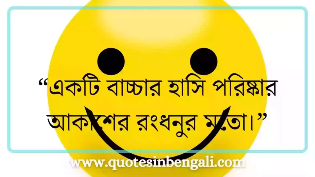 Smile Status in Bengali